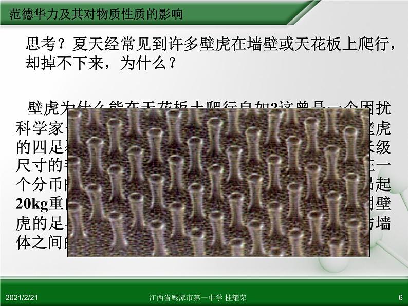 江西省鹰潭市第一中学人教版高中化学选修3 物质结构与性质 第二章 第三节 分子的性质（第2课时）课件（共26 张PPT）.ppt06