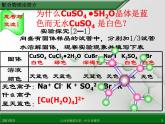 江西省鹰潭市第一中学人教版高中化学选修3 物质结构与性质 第二章 第二节 分子的立体构型（第3课时）课件（共24 张PPT）