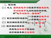 江西省鹰潭市第一中学人教版高中化学选修3 物质结构与性质 第二章 第二节 分子的立体构型（第3课时）课件（共24 张PPT）