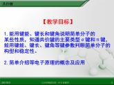江西省鹰潭市第一中学人教版高中化学选修3 物质结构与性质 第二章 第一节 共价键（第2课时）课件（共26 张PPT）