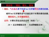 江西省鹰潭市第一中学人教版高中化学选修3 物质结构与性质 第二章 第一节 共价键（第2课时）课件（共26 张PPT）