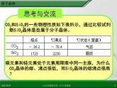 江西省鹰潭市第一中学人教版高中化学选修3 物质结构与性质 第三章 第二节 分子晶体与原子晶体（第2课时）课件（共21 张PPT）