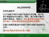 江西省鹰潭市第一中学人教版高中化学选修3 物质结构与性质 第三章 第二节 分子晶体与原子晶体（第2课时）课件（共21 张PPT）