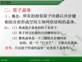 江西省鹰潭市第一中学人教版高中化学选修3 物质结构与性质 第三章 第二节 分子晶体与原子晶体（第2课时）课件（共21 张PPT）