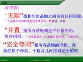 江西省鹰潭市第一中学人教版高中化学选修3 物质结构与性质 第三章 第一节 晶体的常识（第2课时）课件（共52 张PPT）