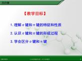 江西省鹰潭市第一中学人教版高中化学选修3 物质结构与性质 第二章 第一节 共价键（第1课时）课件（共24 张PPT）