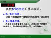 江西省鹰潭市第一中学人教版高中化学选修3 物质结构与性质 第二章 第一节 共价键（第1课时）课件（共24 张PPT）