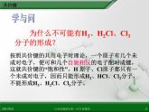江西省鹰潭市第一中学人教版高中化学选修3 物质结构与性质 第二章 第一节 共价键（第1课时）课件（共24 张PPT）