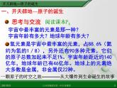 江西省鹰潭市第一中学人教版高中化学选修3 物质结构与性质 第一章 第一节 原子结构（第1课时）课件（共30 张PPT）