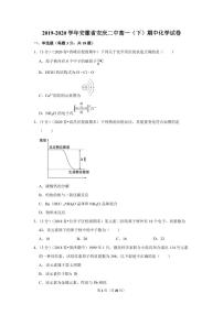 2019-2020学年安徽省安庆二中高一（下）期中化学试卷