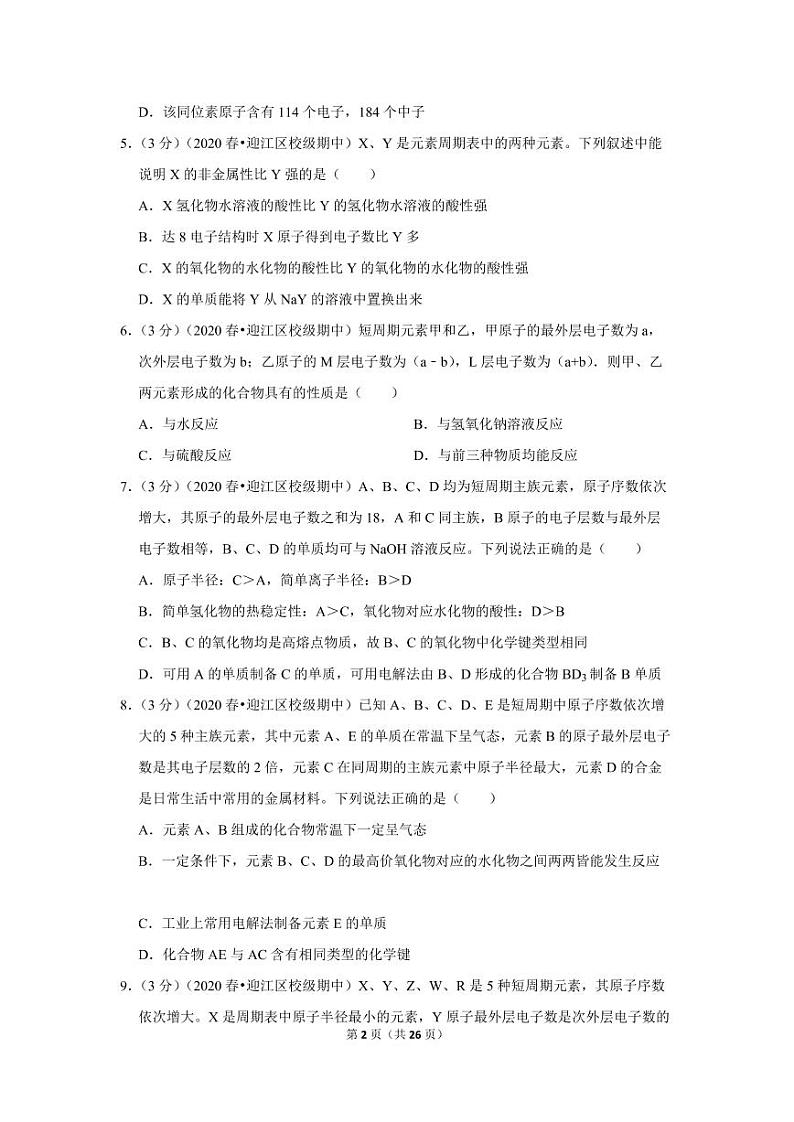 2019-2020学年安徽省安庆二中高一（下）期中化学试卷02