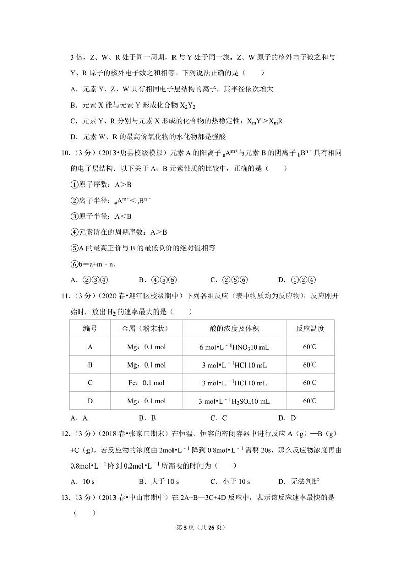 2019-2020学年安徽省安庆二中高一（下）期中化学试卷03