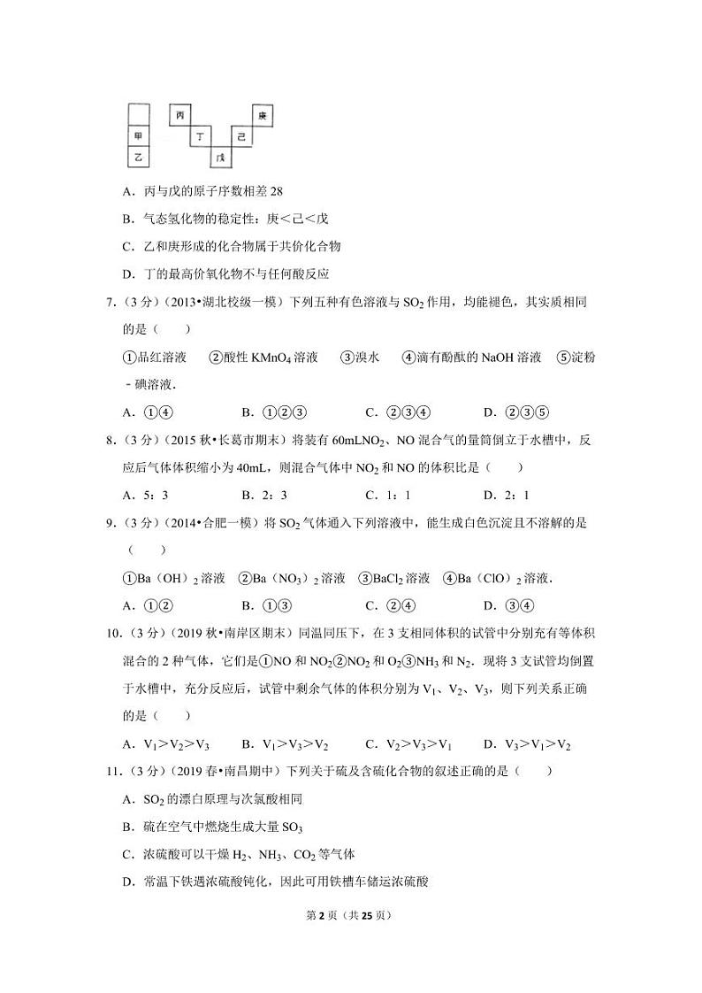 2018-2019学年江西省南昌八中、南昌二十三中四校联考高一（下）期中化学试卷02