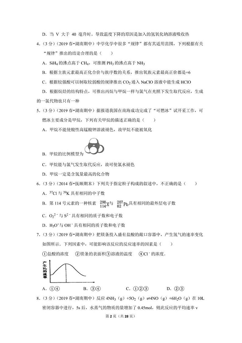 2018-2019学年湖南省五市十校高一（下）期中化学试卷02
