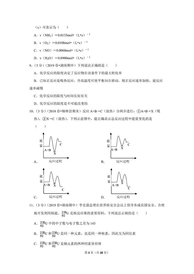 2018-2019学年湖南省五市十校高一（下）期中化学试卷03