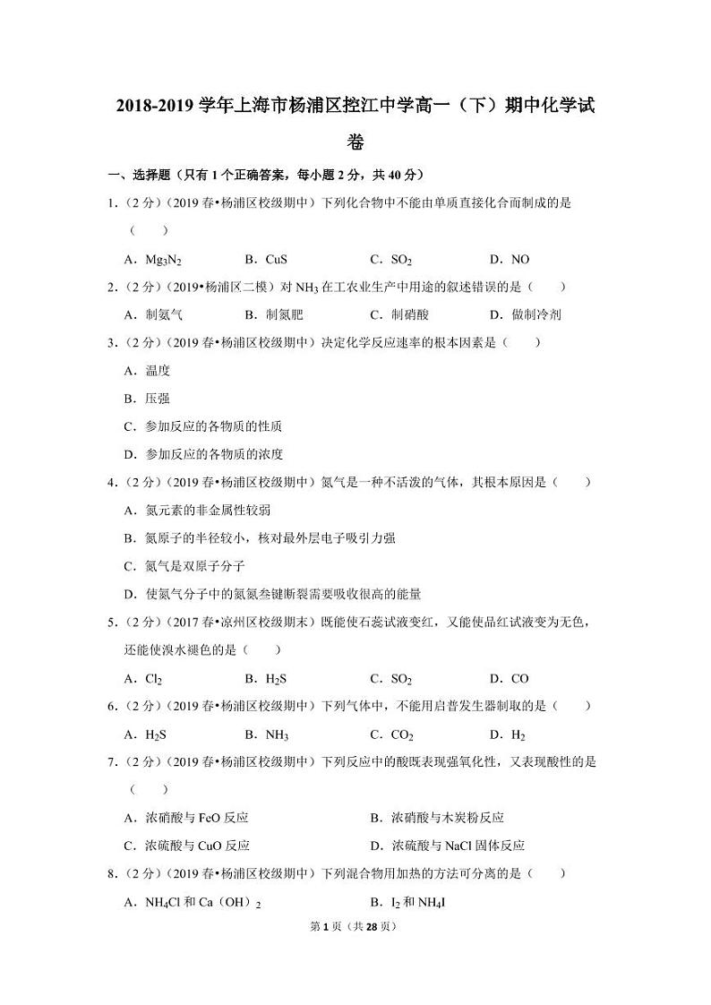 2018-2019学年上海市杨浦区控江中学高一（下）期中化学试卷01