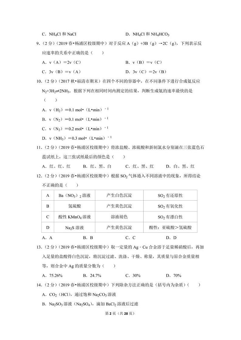 2018-2019学年上海市杨浦区控江中学高一（下）期中化学试卷02