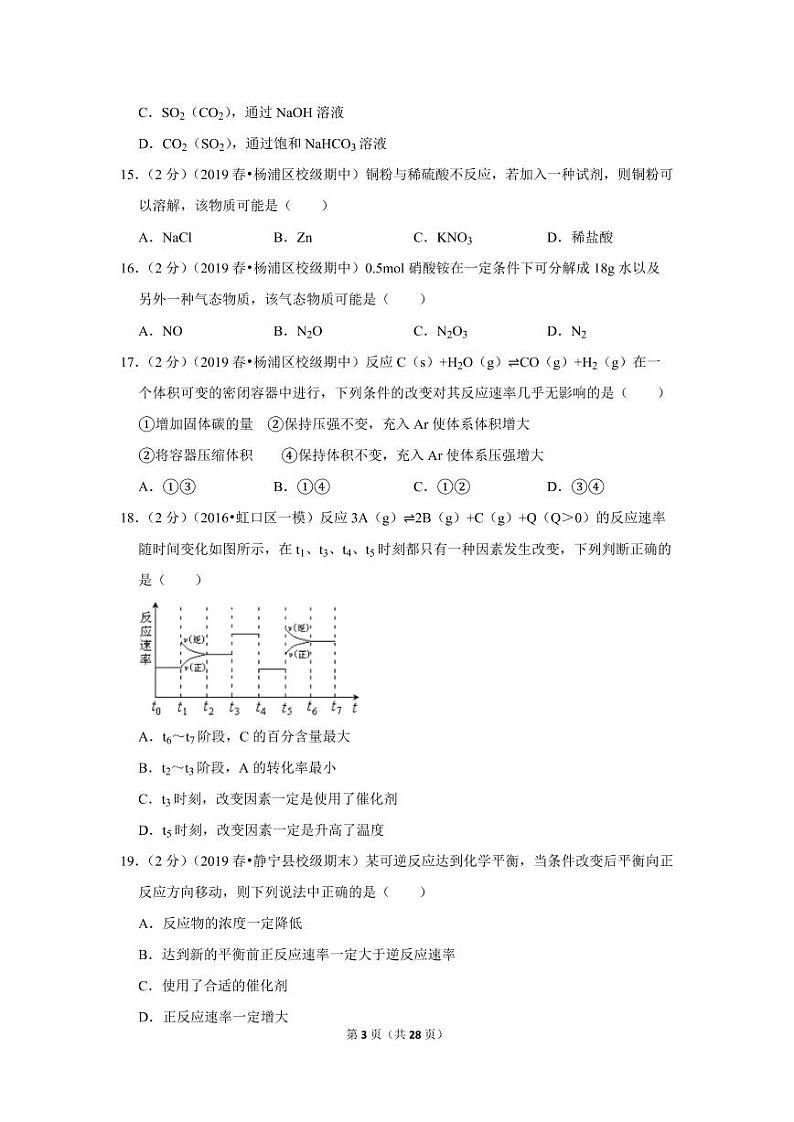 2018-2019学年上海市杨浦区控江中学高一（下）期中化学试卷03