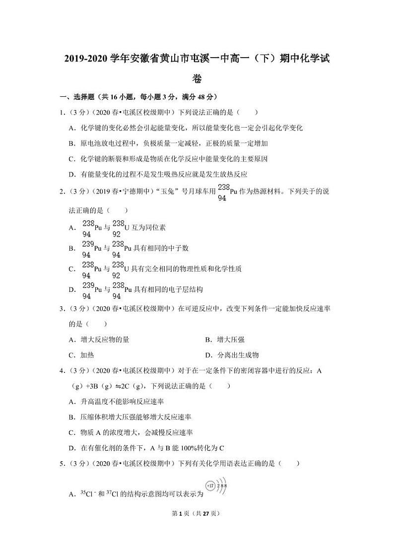 2019-2020学年安徽省黄山市屯溪一中高一（下）期中化学试卷01