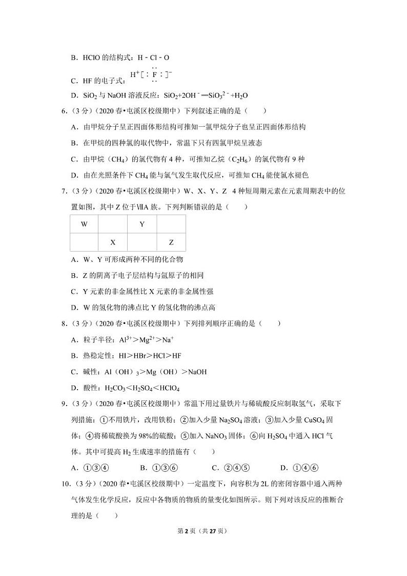 2019-2020学年安徽省黄山市屯溪一中高一（下）期中化学试卷02