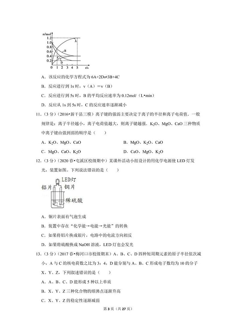 2019-2020学年安徽省黄山市屯溪一中高一（下）期中化学试卷03