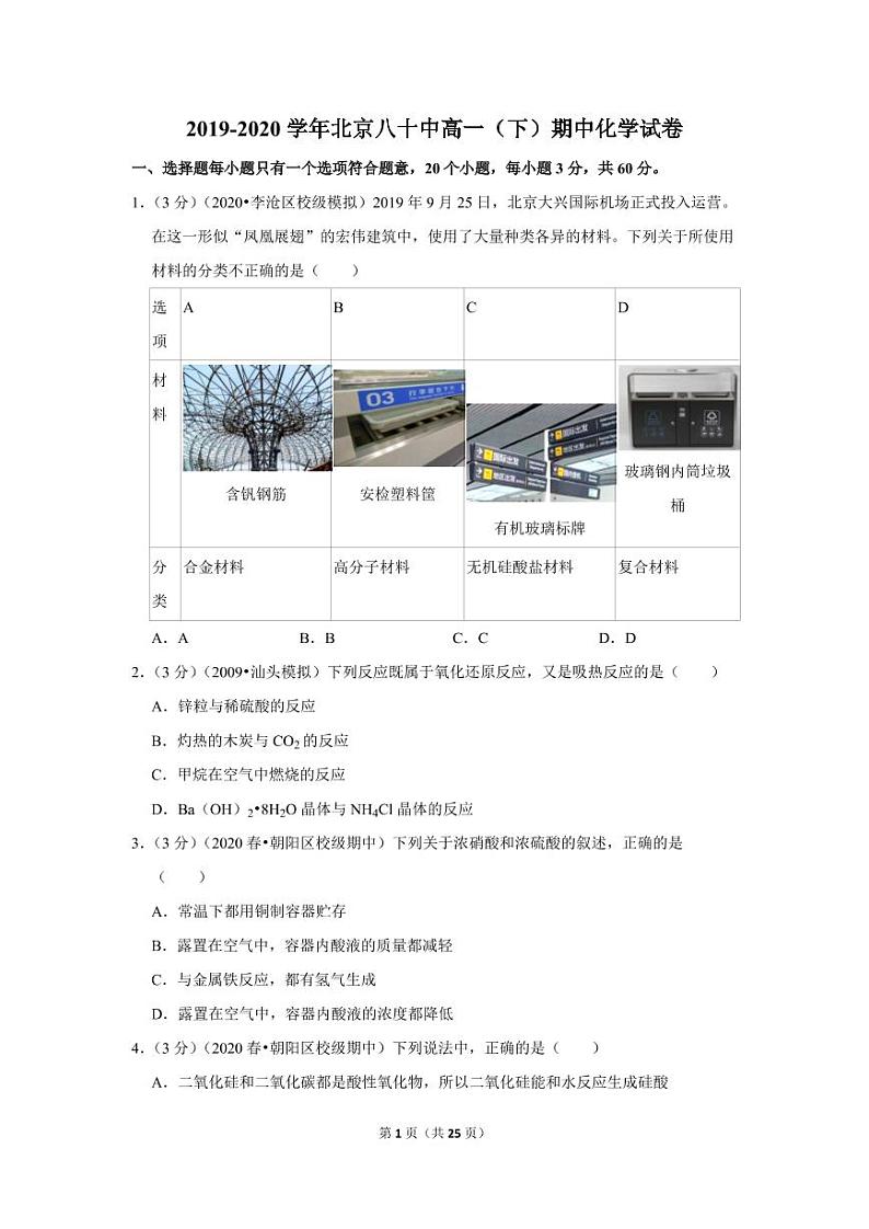 2019-2020学年北京八十中高一（下）期中化学试卷01