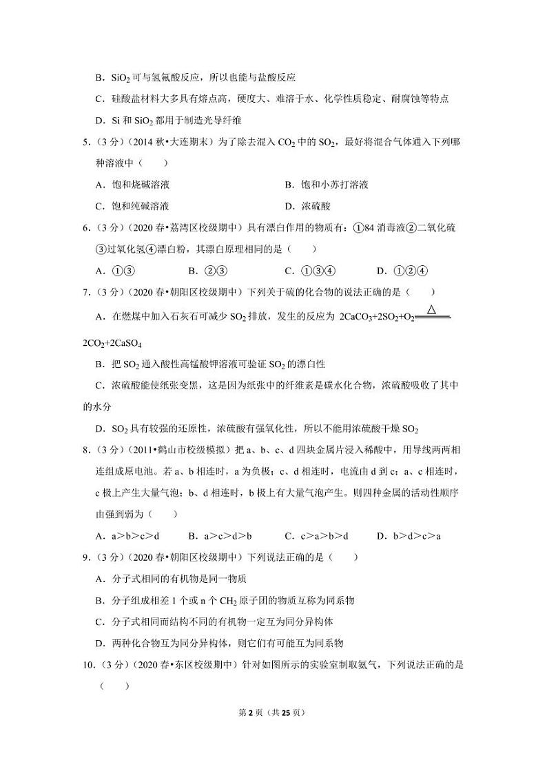 2019-2020学年北京八十中高一（下）期中化学试卷02