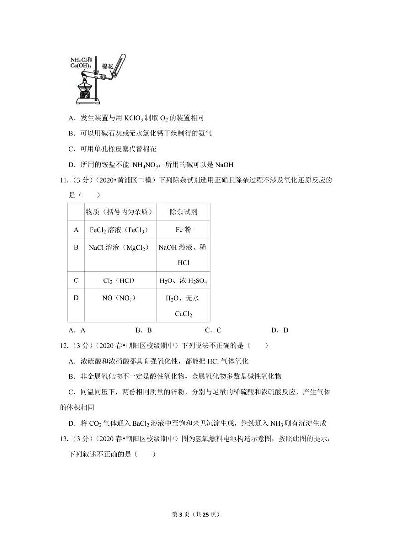 2019-2020学年北京八十中高一（下）期中化学试卷03
