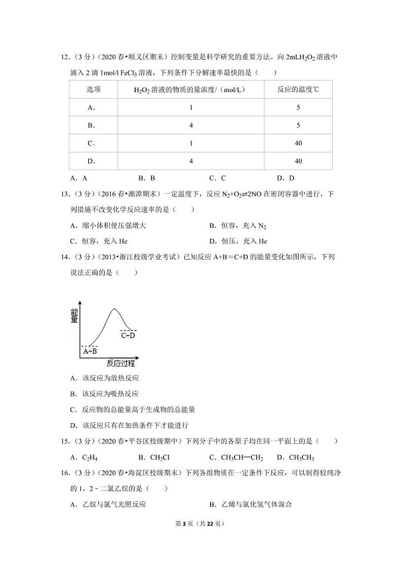 2019-2020学年北京市平谷五中高一（下）期中化学试卷03