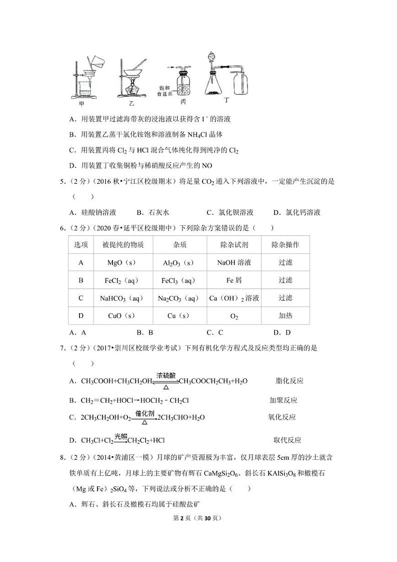 2019-2020学年福建省南平高级中学高一（下）期中化学试卷02