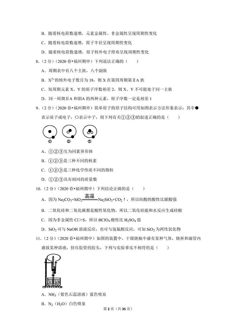 2019-2020学年福建省福州市八县一中高一（下）期中化学试卷02