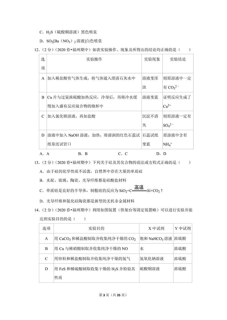 2019-2020学年福建省福州市八县一中高一（下）期中化学试卷03
