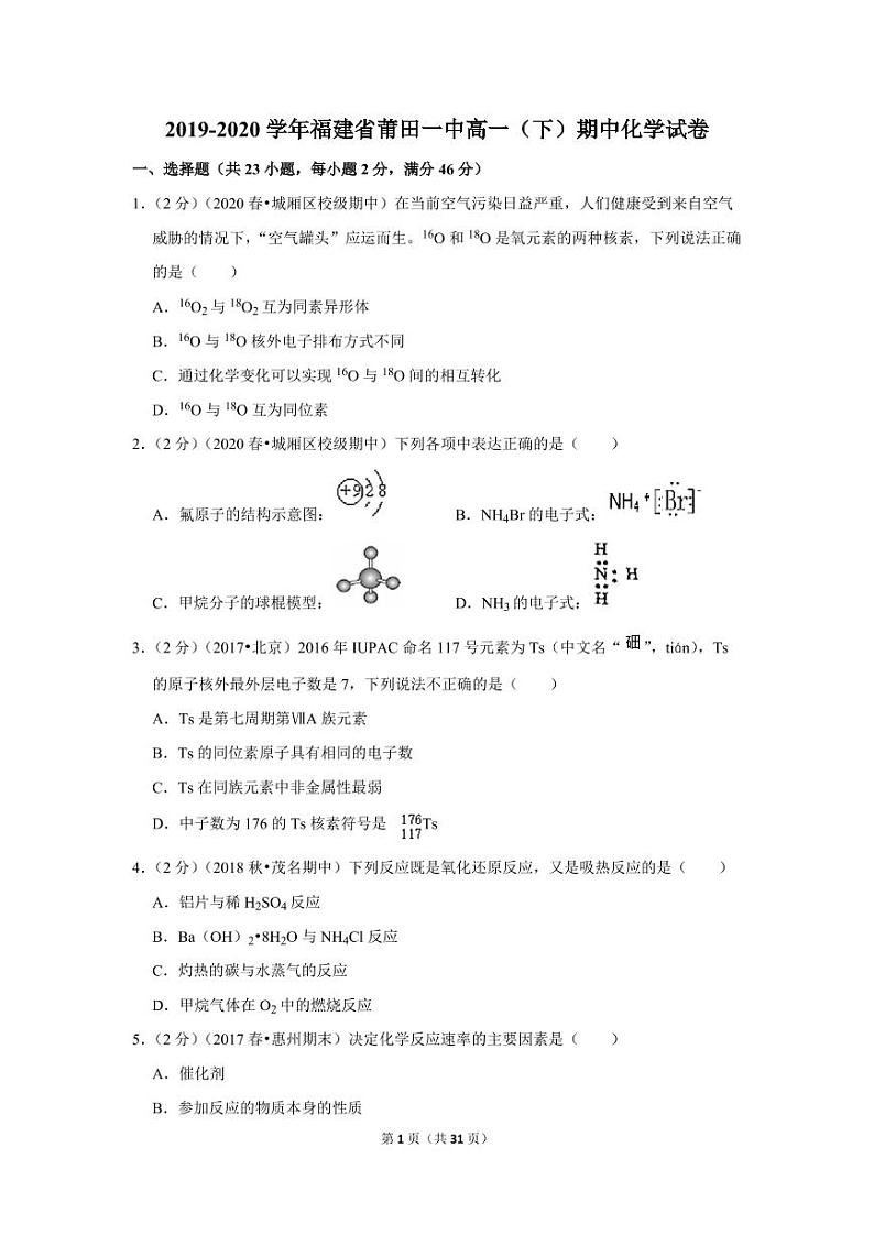 2019-2020学年福建省莆田一中高一（下）期中化学试卷01