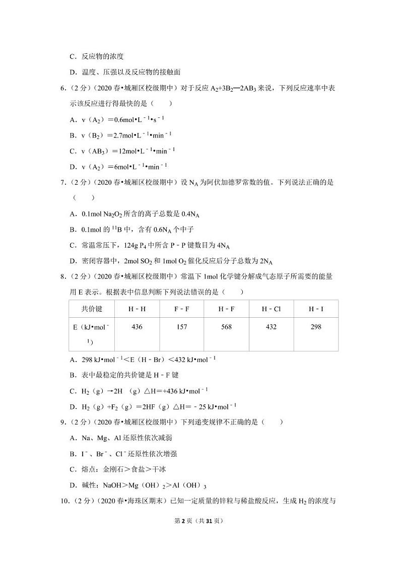 2019-2020学年福建省莆田一中高一（下）期中化学试卷02