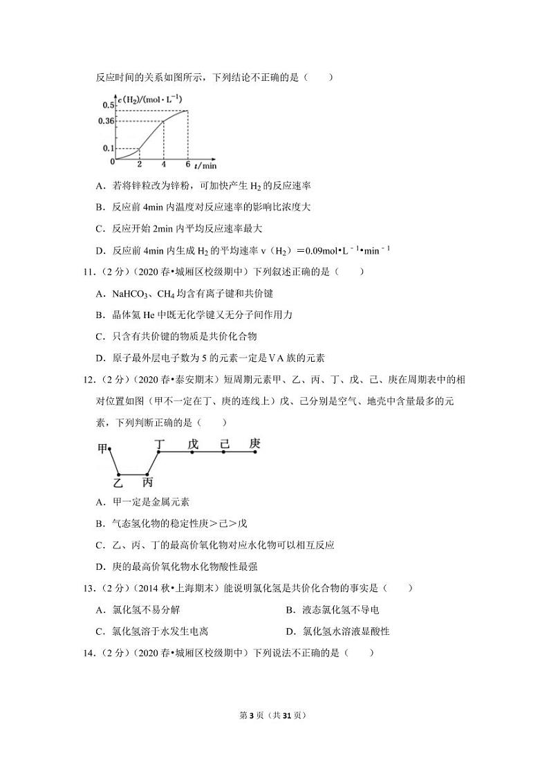 2019-2020学年福建省莆田一中高一（下）期中化学试卷03