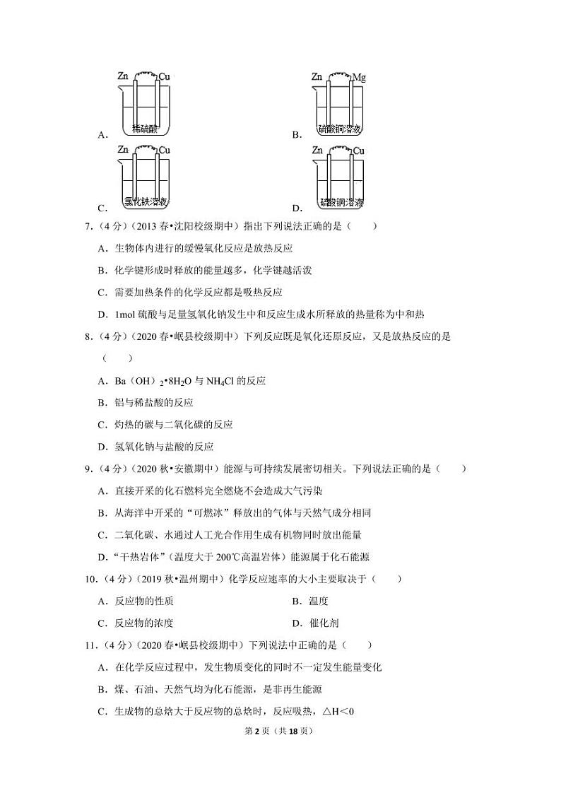 2019-2020学年甘肃省定西市岷县二中高一（下）期中化学试卷02