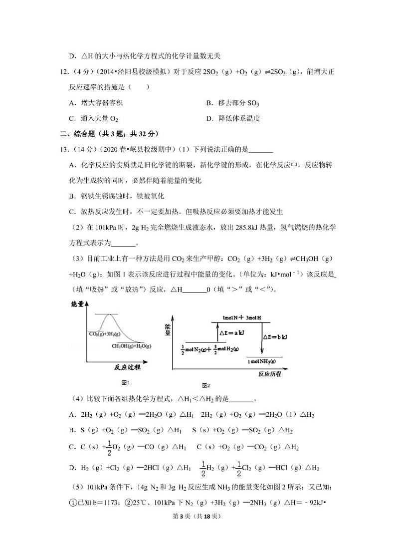 2019-2020学年甘肃省定西市岷县二中高一（下）期中化学试卷03