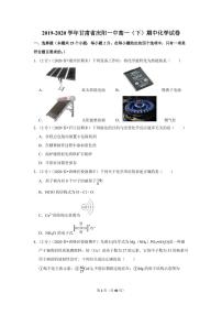 2019-2020学年甘肃省庆阳一中高一（下）期中化学试卷