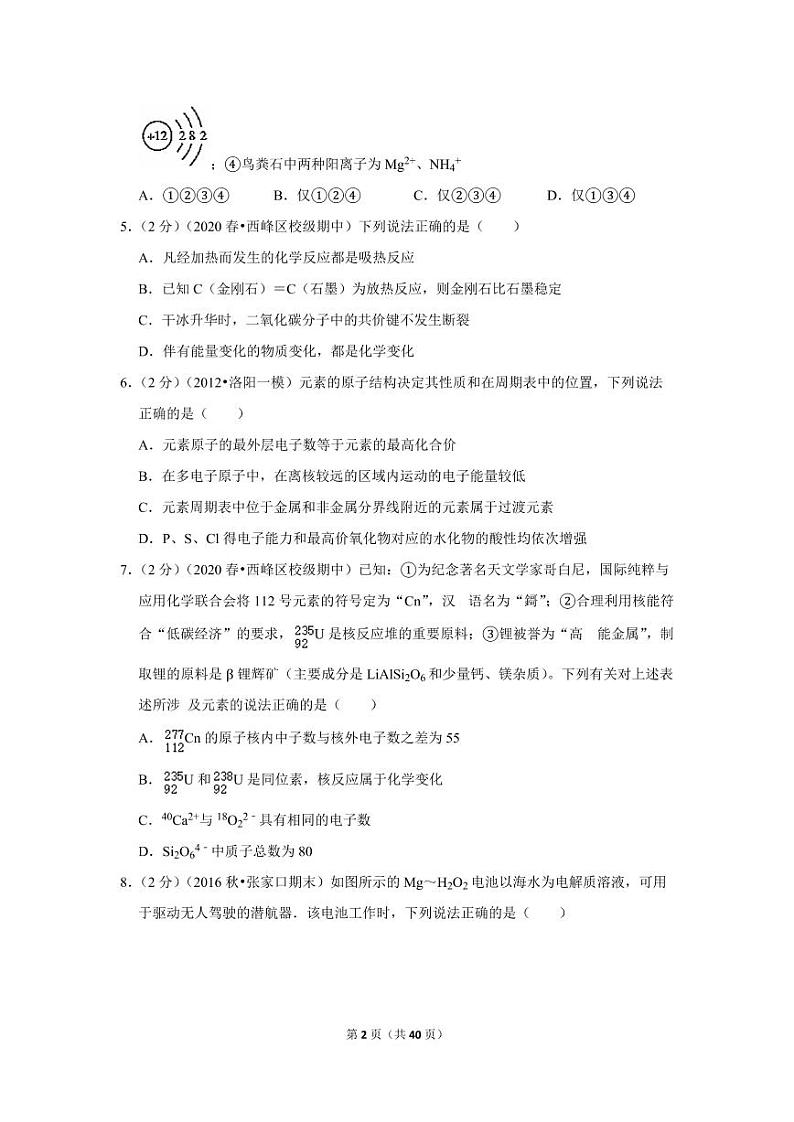 2019-2020学年甘肃省庆阳一中高一（下）期中化学试卷02