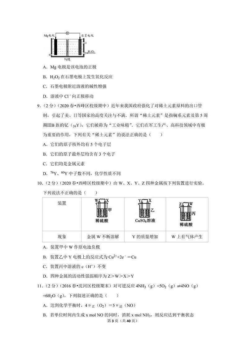 2019-2020学年甘肃省庆阳一中高一（下）期中化学试卷03