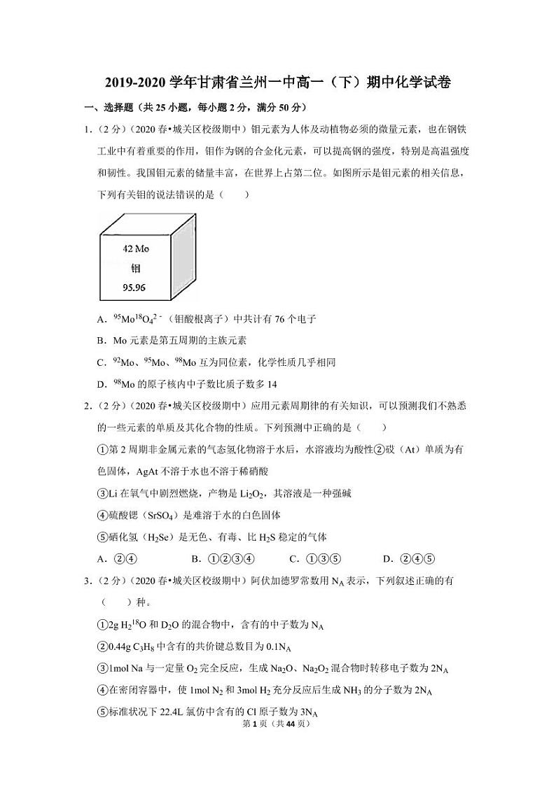 2019-2020学年甘肃省兰州一中高一（下）期中化学试卷01
