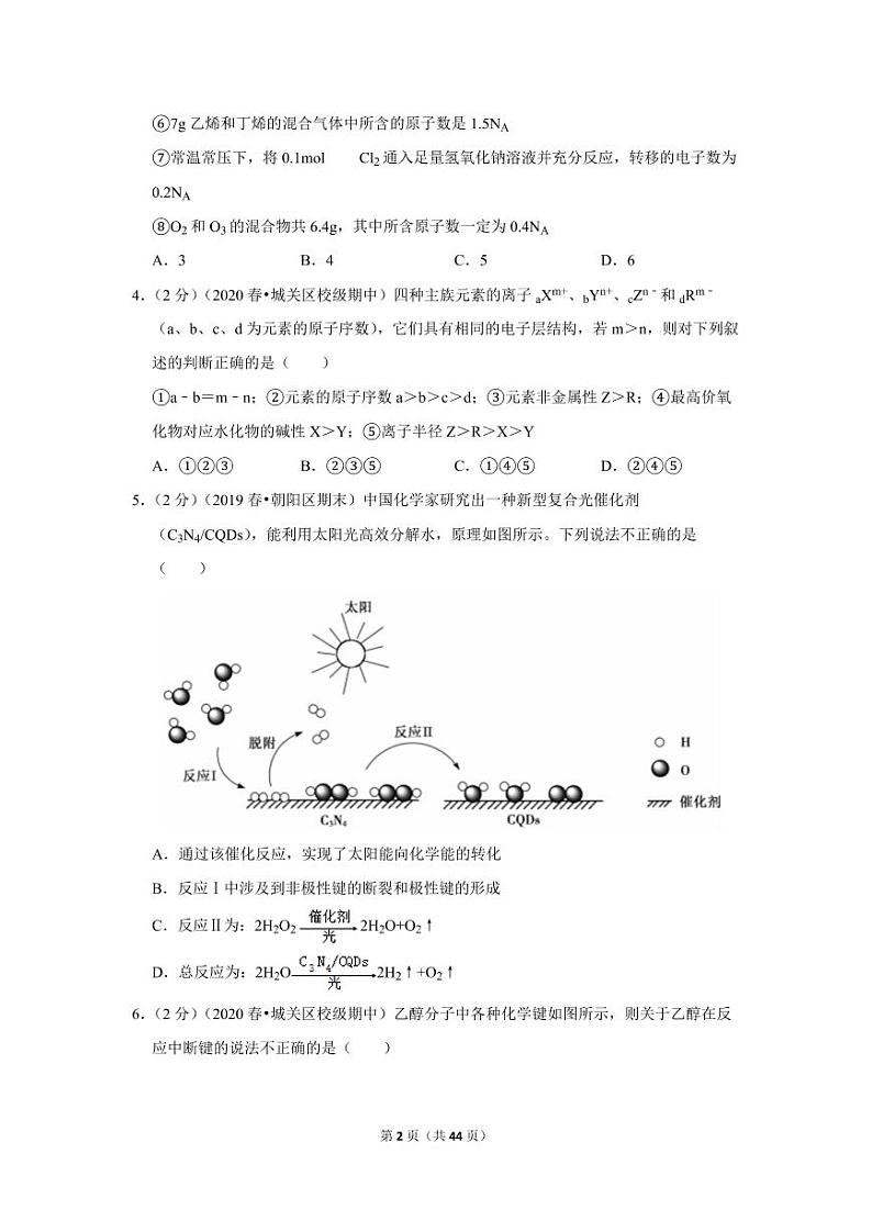 2019-2020学年甘肃省兰州一中高一（下）期中化学试卷02
