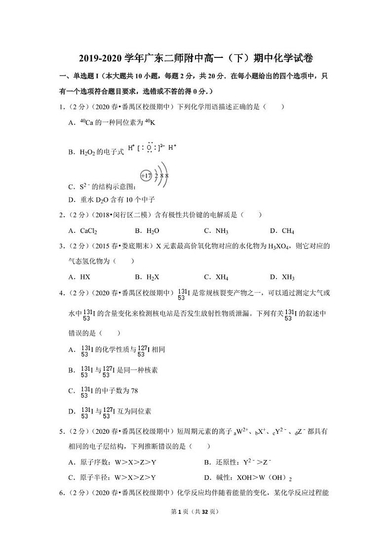 2019-2020学年广东二师附中高一（下）期中化学试卷01