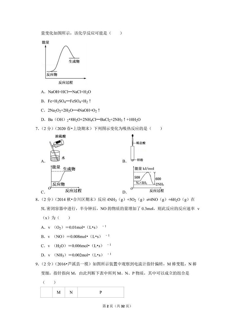 2019-2020学年广东二师附中高一（下）期中化学试卷02