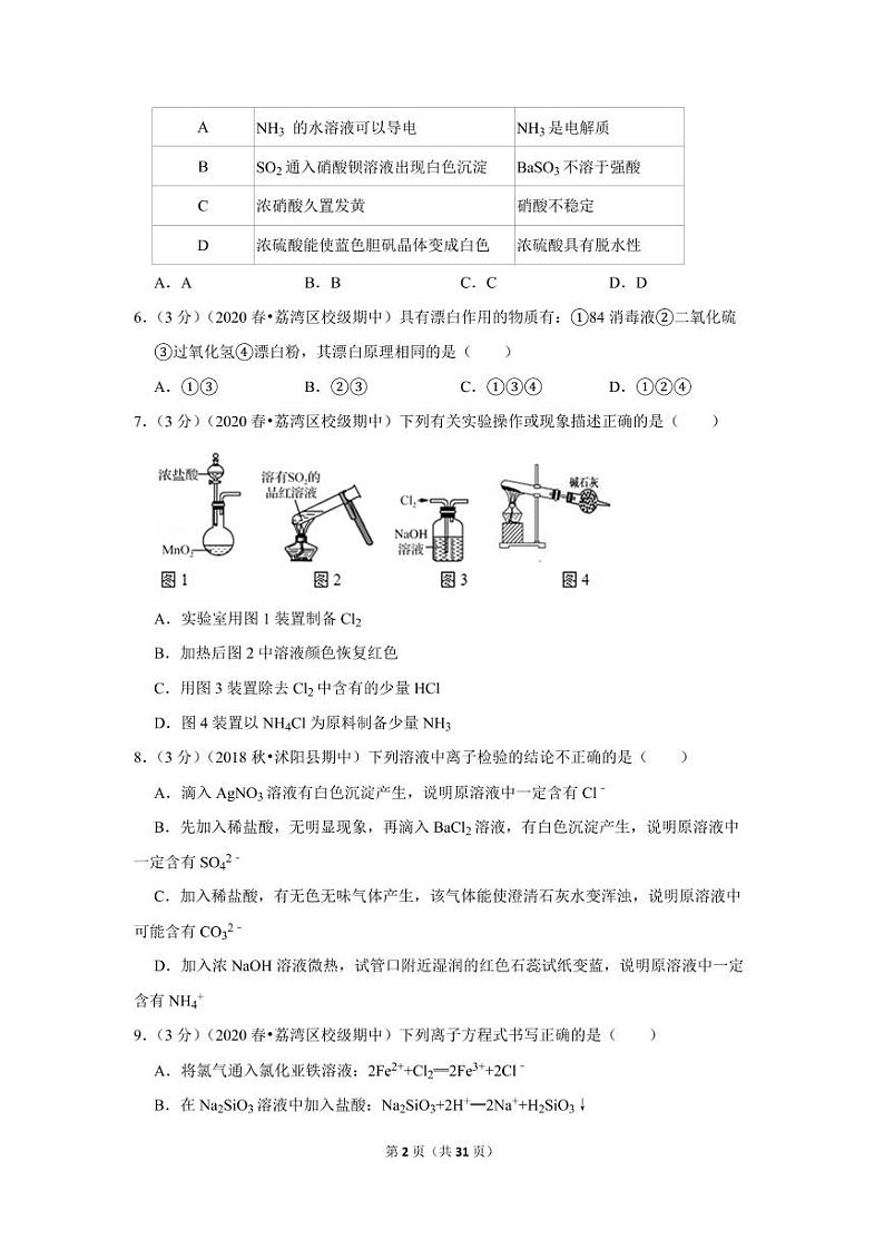 2019-2020学年广东省实验中学高一（下）期中化学试卷02