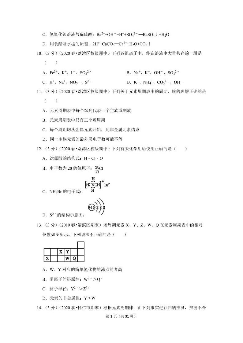 2019-2020学年广东省实验中学高一（下）期中化学试卷03