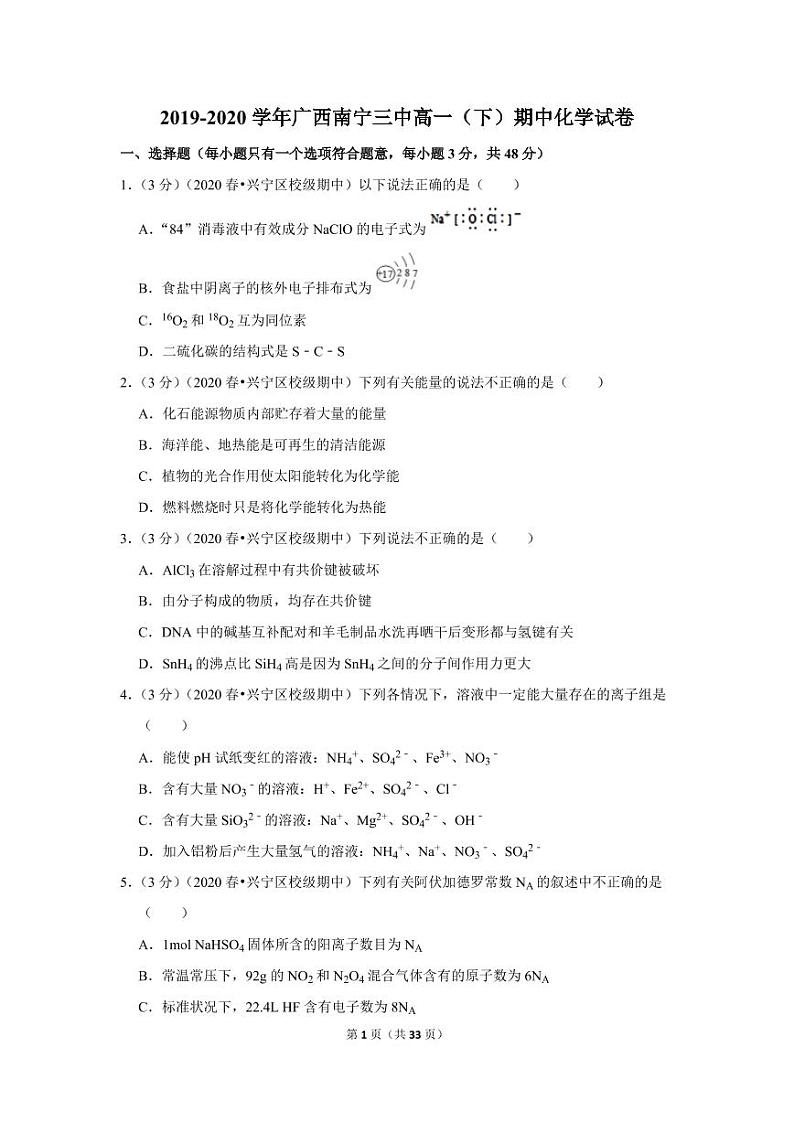 2019-2020学年广西南宁三中高一（下）期中化学试卷01
