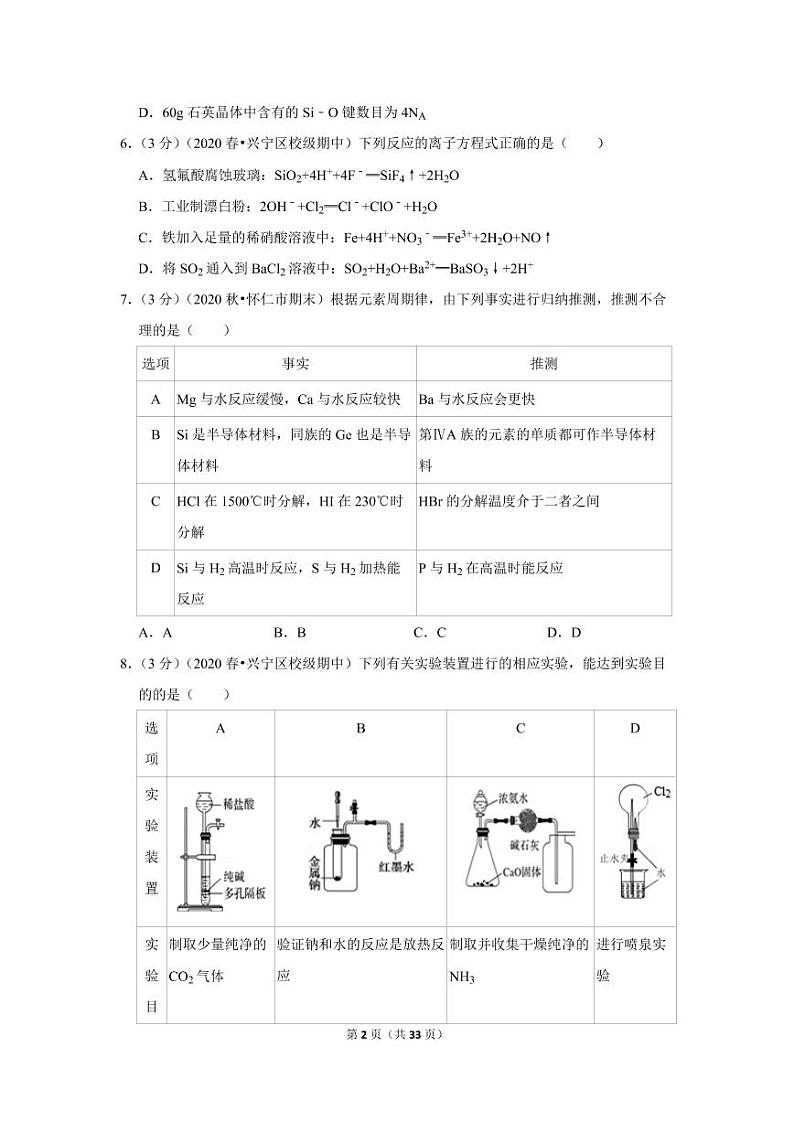 2019-2020学年广西南宁三中高一（下）期中化学试卷02