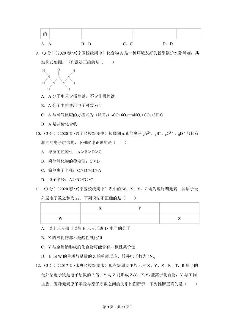 2019-2020学年广西南宁三中高一（下）期中化学试卷03
