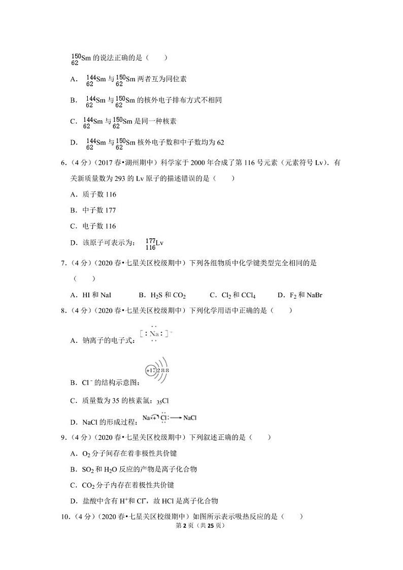 2019-2020学年贵州省毕节实验高级中学高一（下）期中化学试卷02